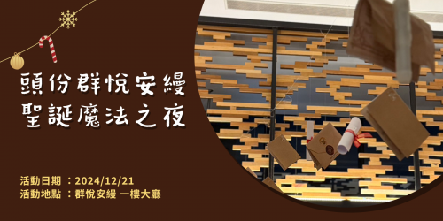 聖誕節慶祝活動